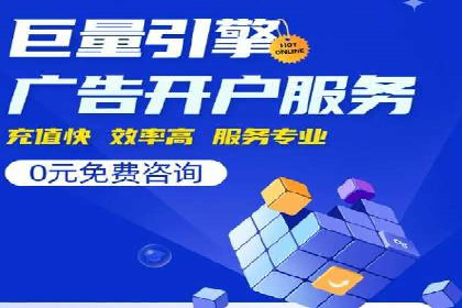 返点政策下，百度推广的三大成功故事